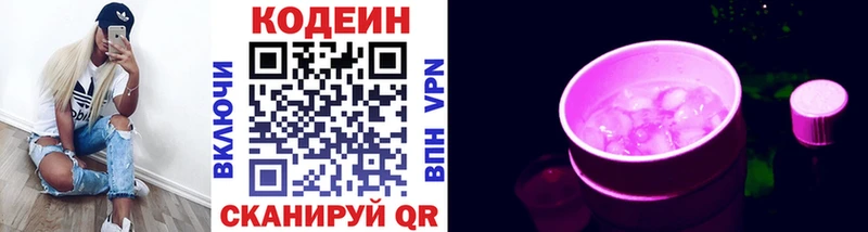купить  сайты  MEGA как войти  Кодеиновый сироп Lean Purple Drank  Козловка 